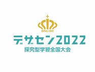 2/25 デザセン2022決勝大会 ライブ配信のお知らせ！