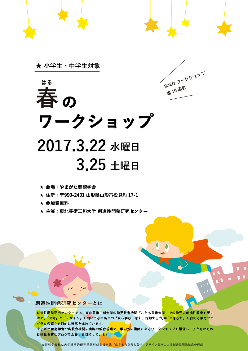 3/22(水)、25(土)春のワークショップ開催！